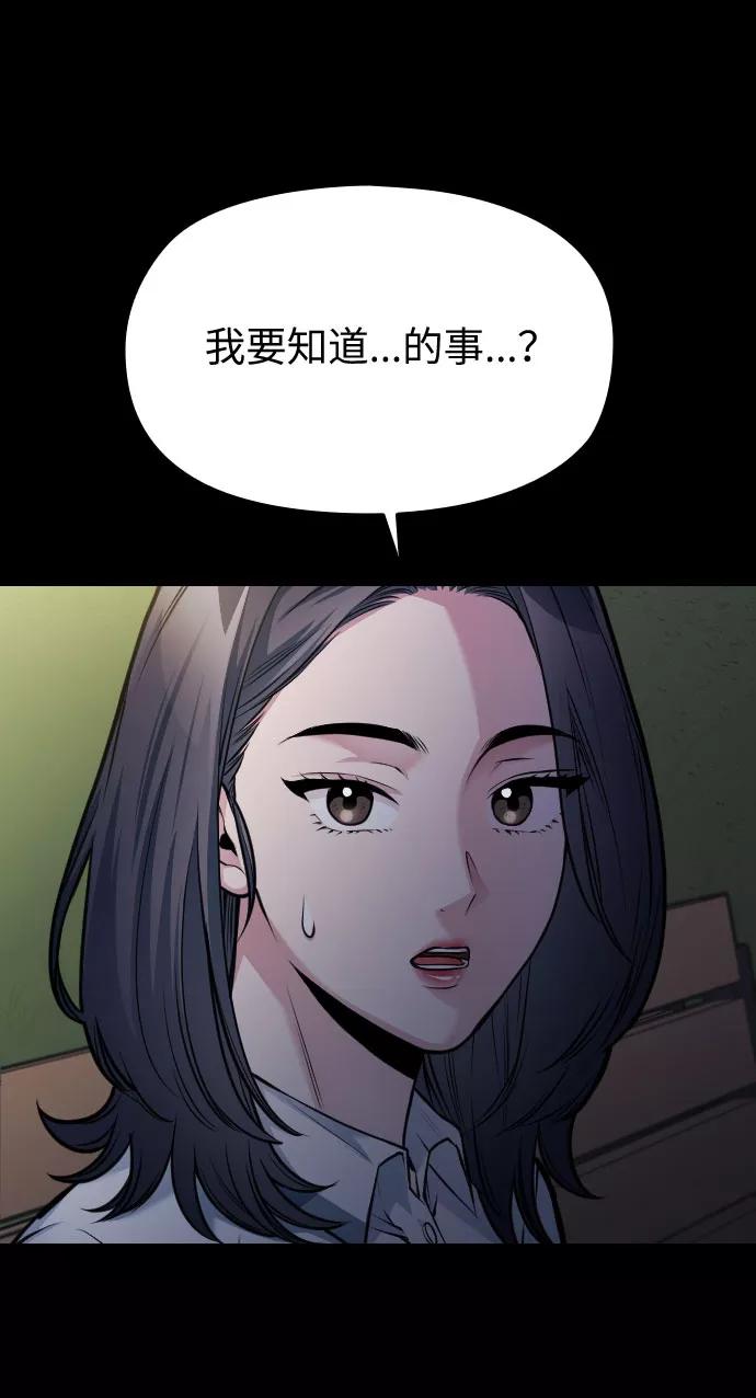 《匿名仅我可见！》第48话 第16页