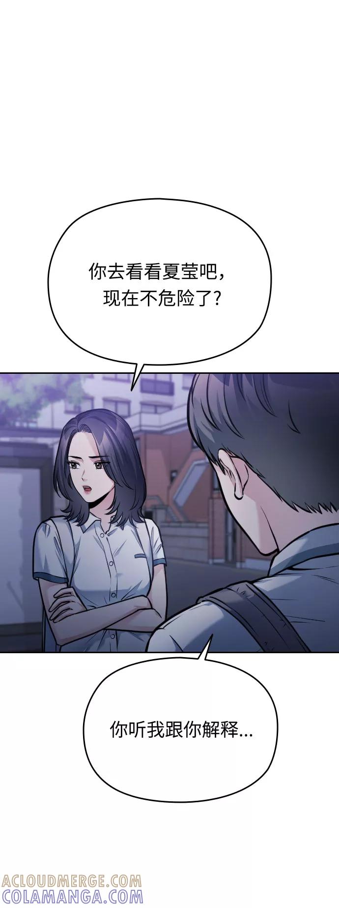 《匿名仅我可见！》第48话 第33页