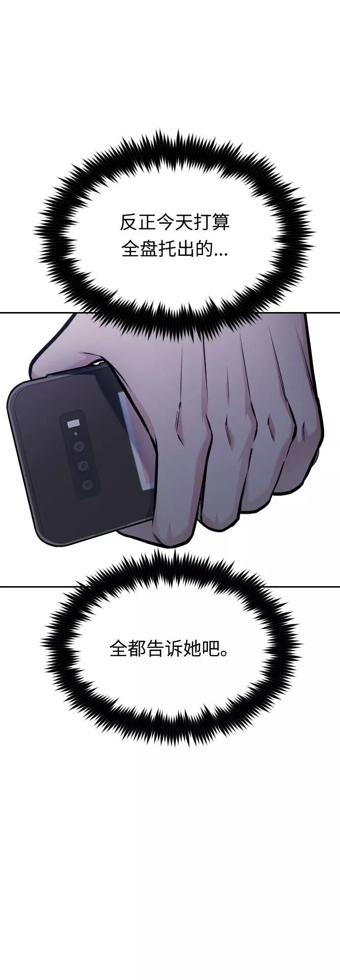 《匿名仅我可见！》第48话 第30页