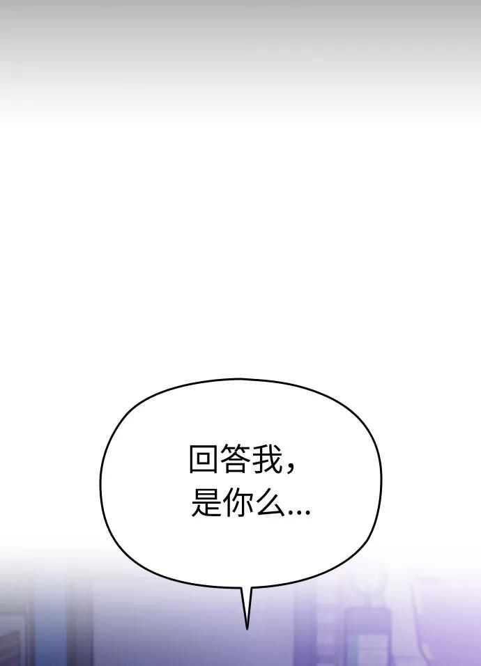 《匿名仅我可见！》第48话 第42页