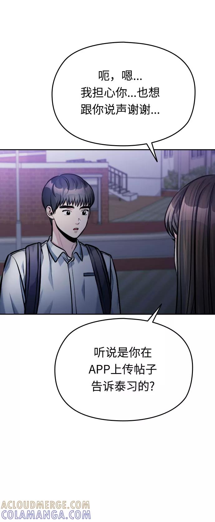 《匿名仅我可见！》第48话 第73页