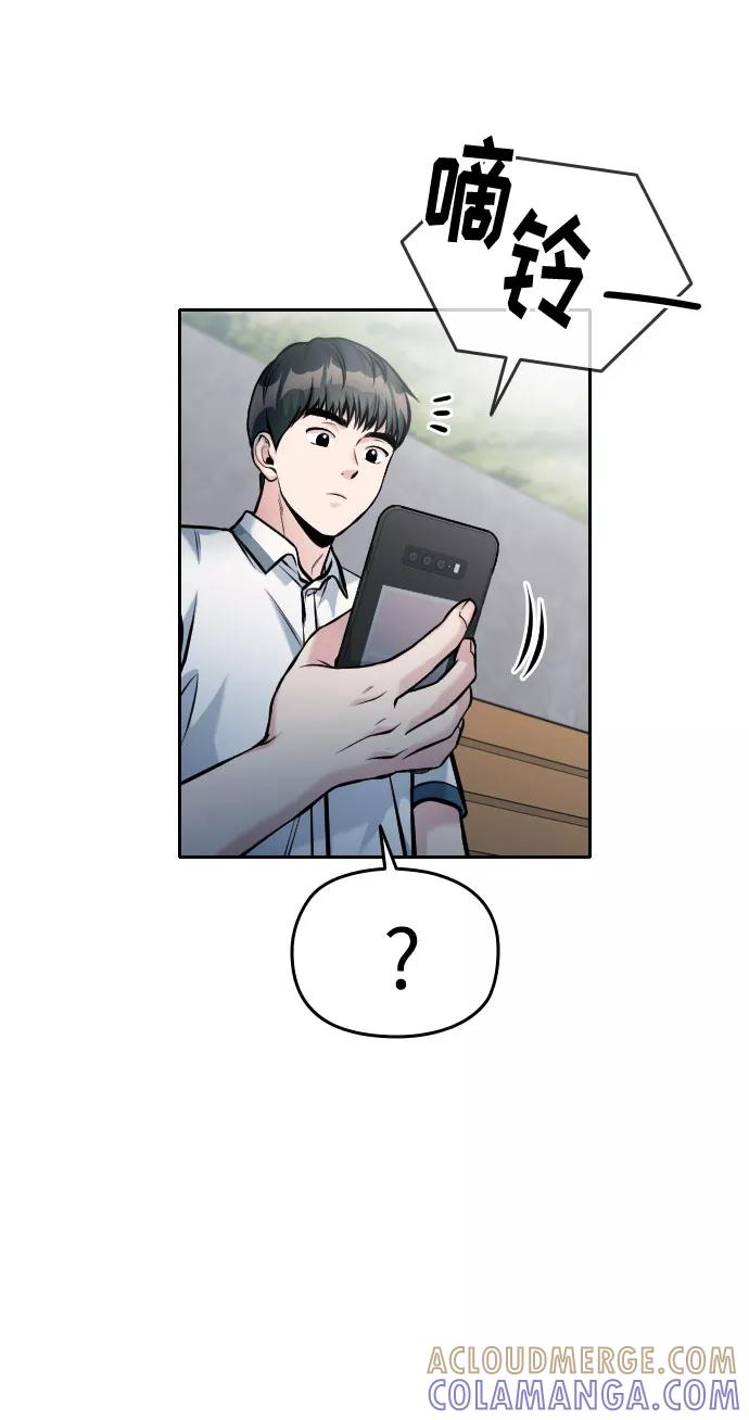 《匿名仅我可见！》第48话 第109页