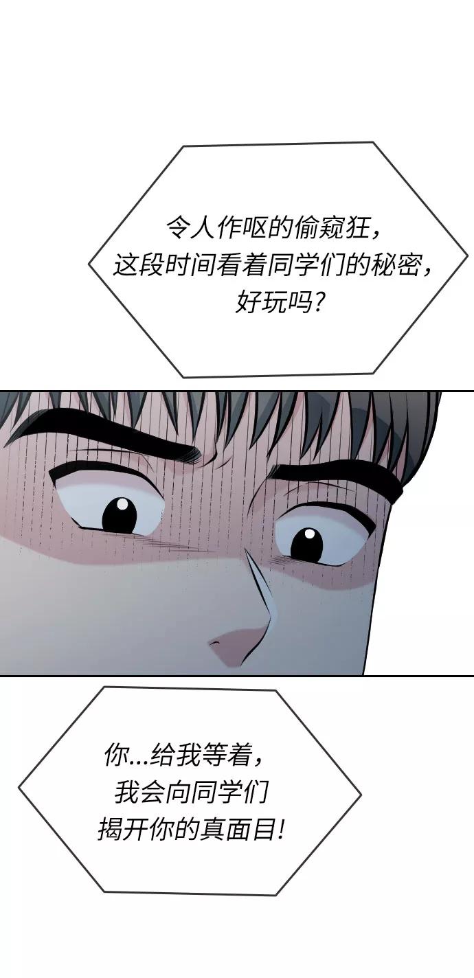 《匿名仅我可见！》第48话 第118页