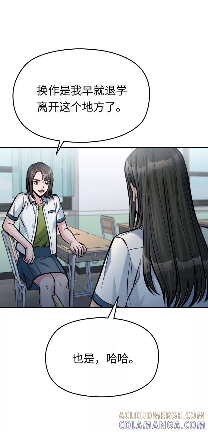 《匿名仅我可见！》第48话 第85页