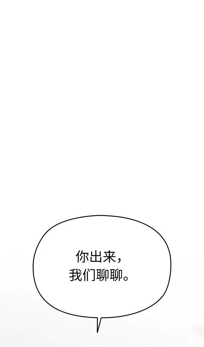 《匿名仅我可见！》第48话 第88页