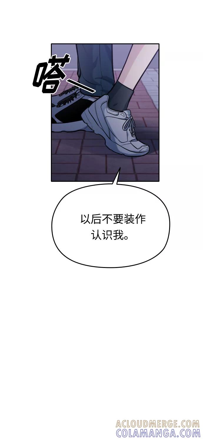 《匿名仅我可见！》第48话 第57页