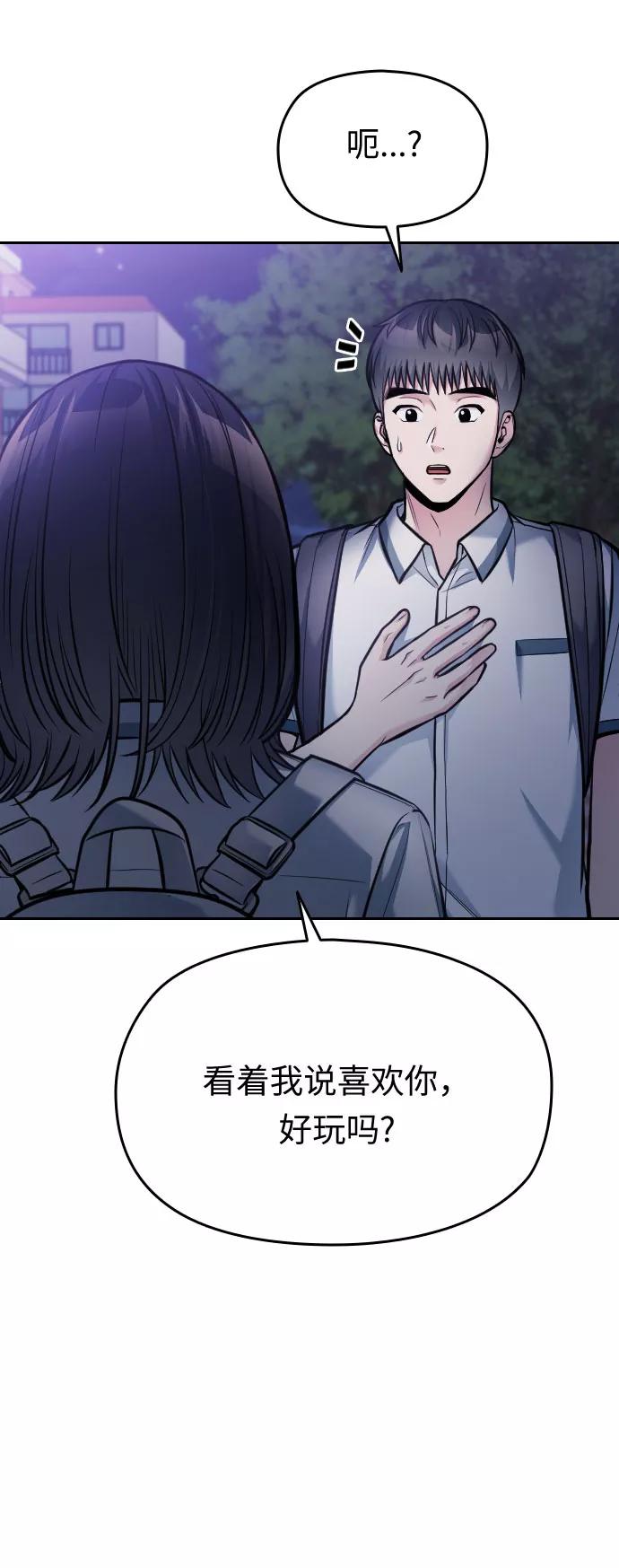 《匿名仅我可见！》第48话 第50页