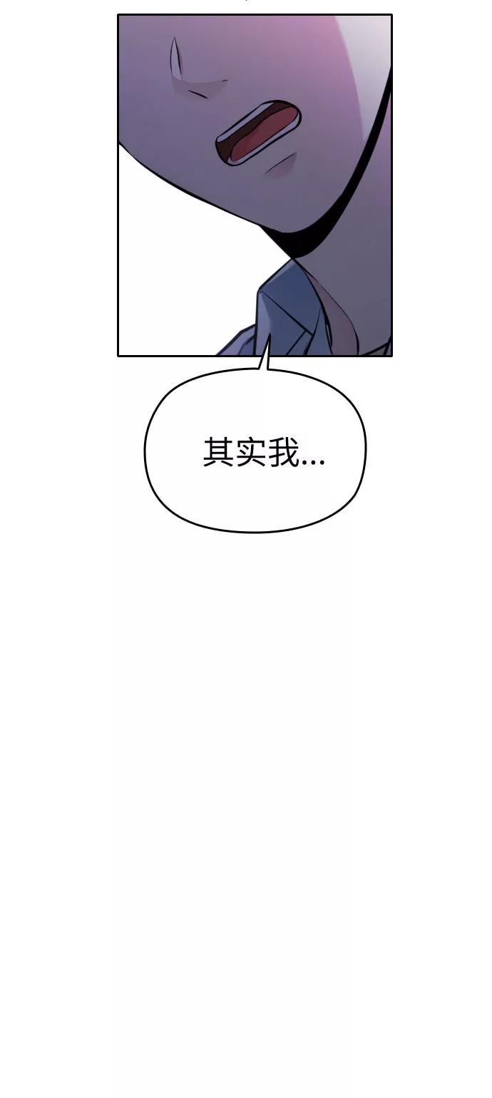 《匿名仅我可见！》第48话 第36页