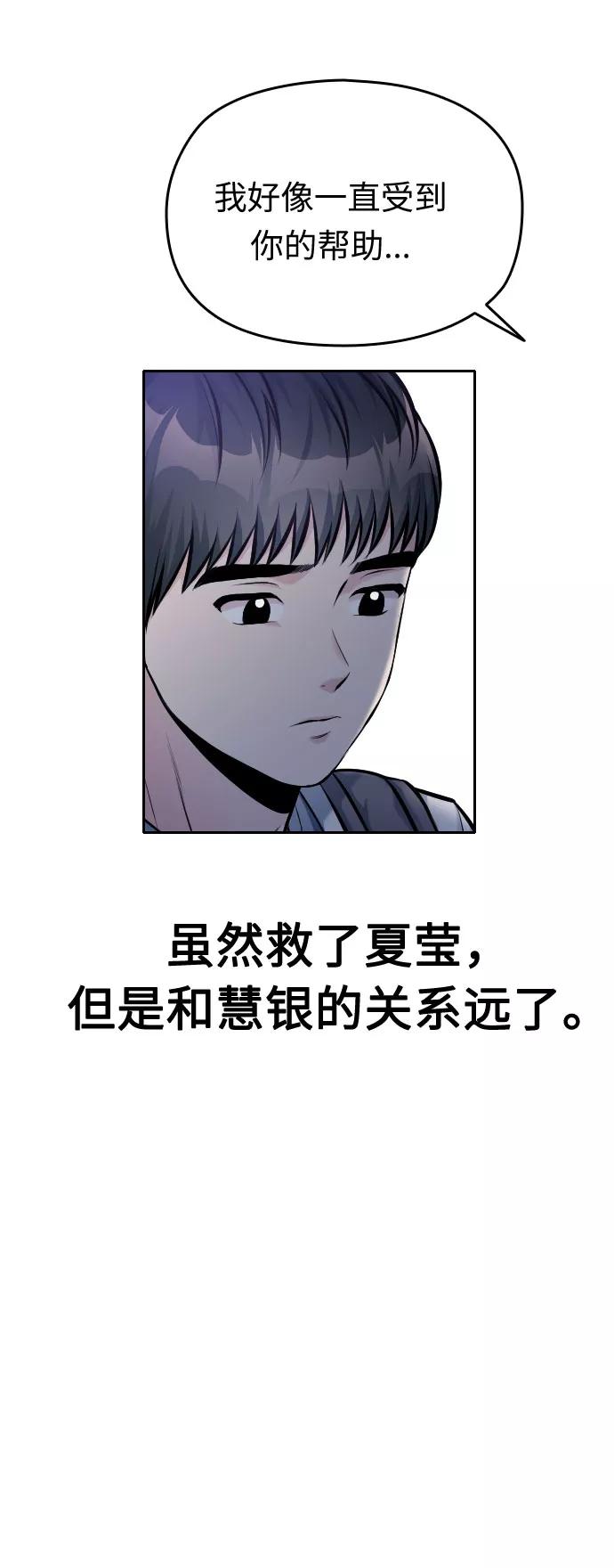 《匿名仅我可见！》第48话 第74页