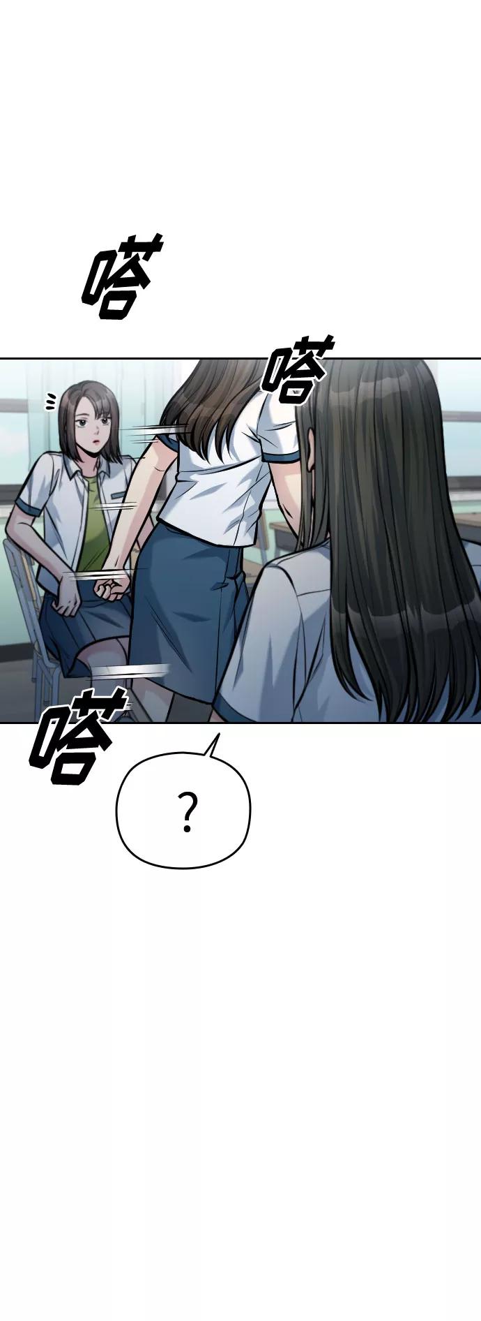 《匿名仅我可见！》第48话 第86页