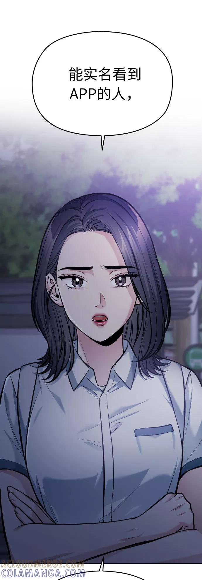 《匿名仅我可见！》第48话 第37页