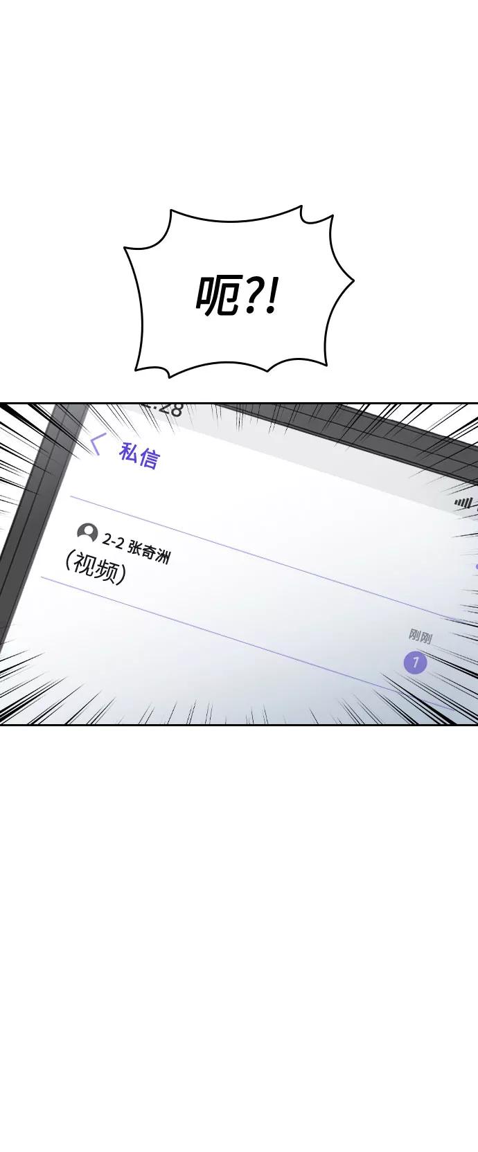 《匿名仅我可见！》第48话 第110页