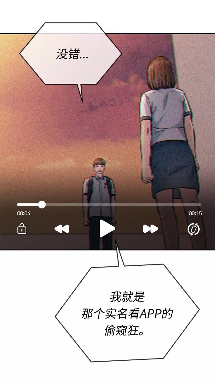 《匿名仅我可见！》第48话 第114页
