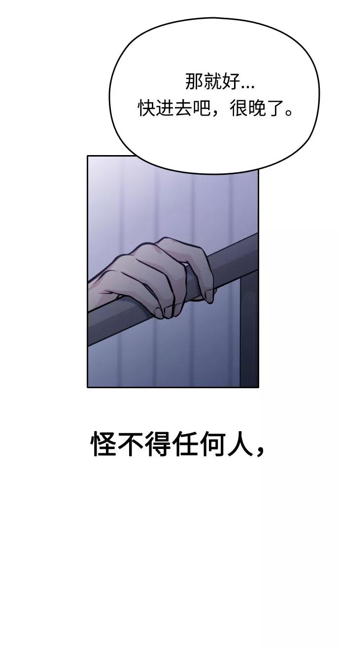 《匿名仅我可见！》第48话 第80页