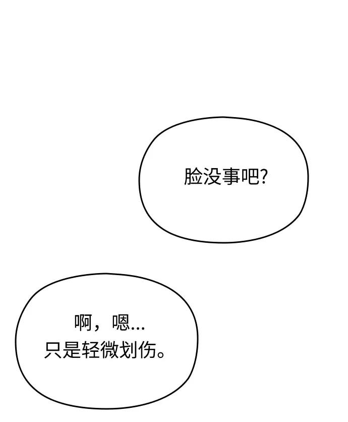 《匿名仅我可见！》第48话 第79页