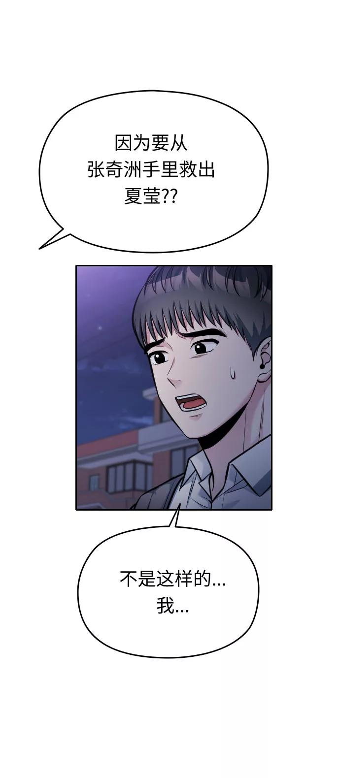 《匿名仅我可见！》第48话 第52页