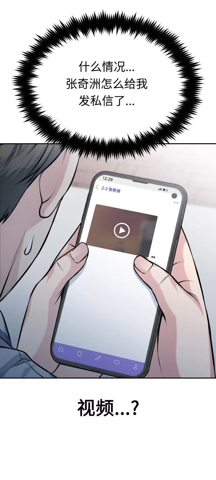 《匿名仅我可见！》第48话 第111页