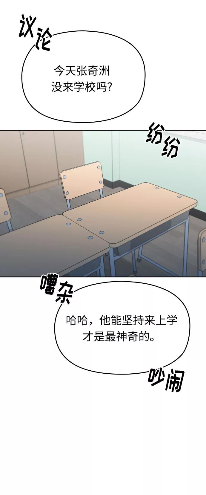 《匿名仅我可见！》第48话 第84页