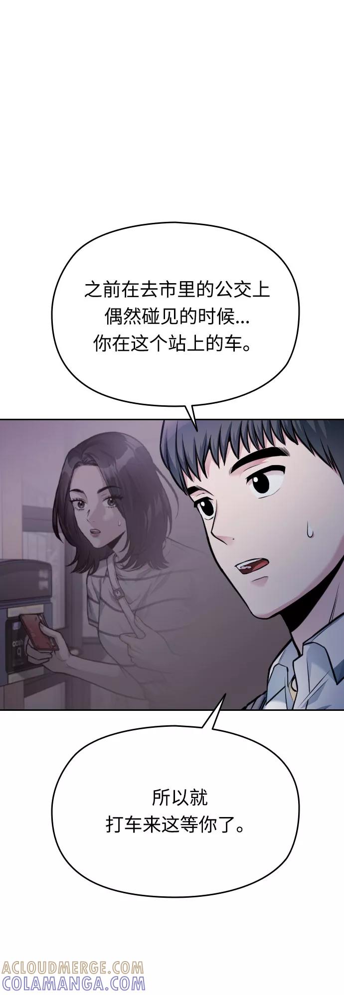 《匿名仅我可见！》第48话 第25页