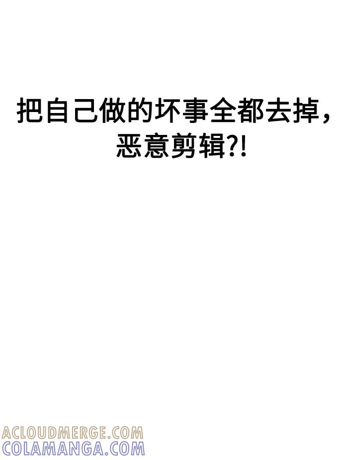 《匿名仅我可见！》第48话 第121页