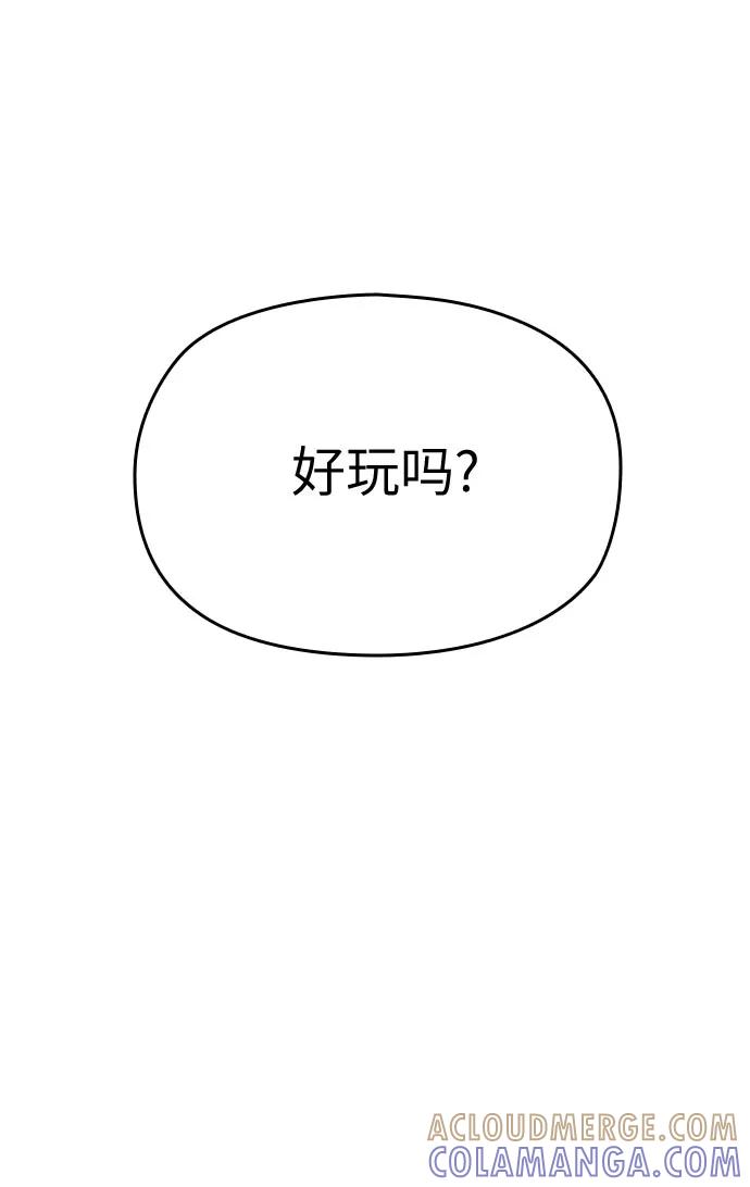 《匿名仅我可见！》第48话 第49页