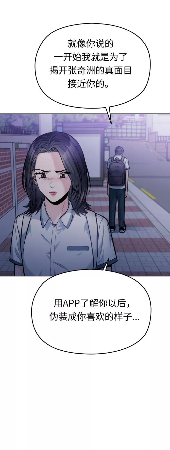 《匿名仅我可见！》第48话 第60页