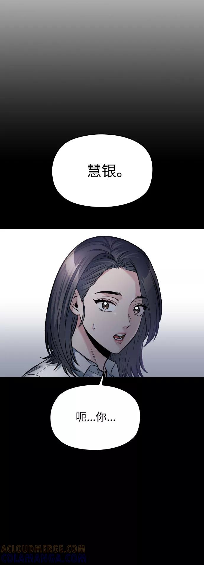 《匿名仅我可见！》第48话 第9页