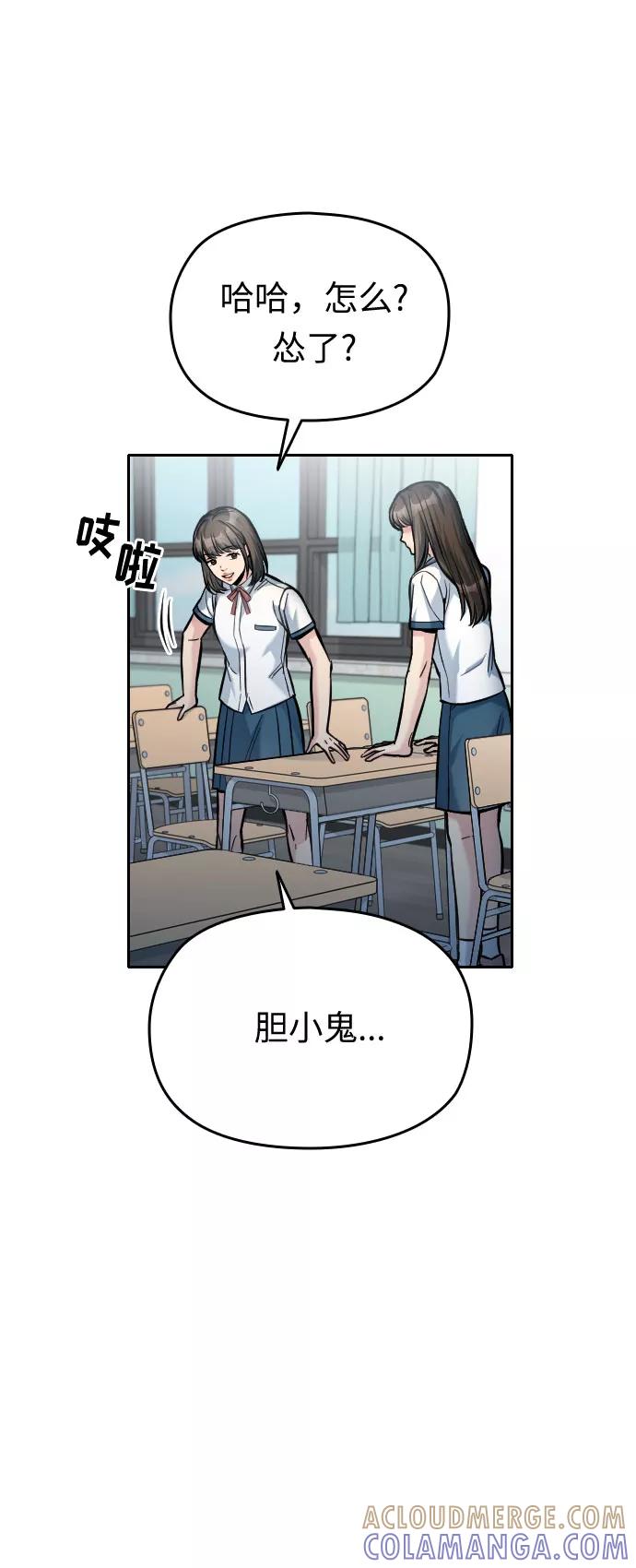 《匿名仅我可见！》第48话 第101页