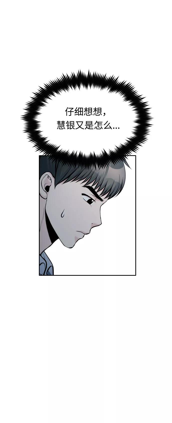 《匿名仅我可见！》第48话 第106页