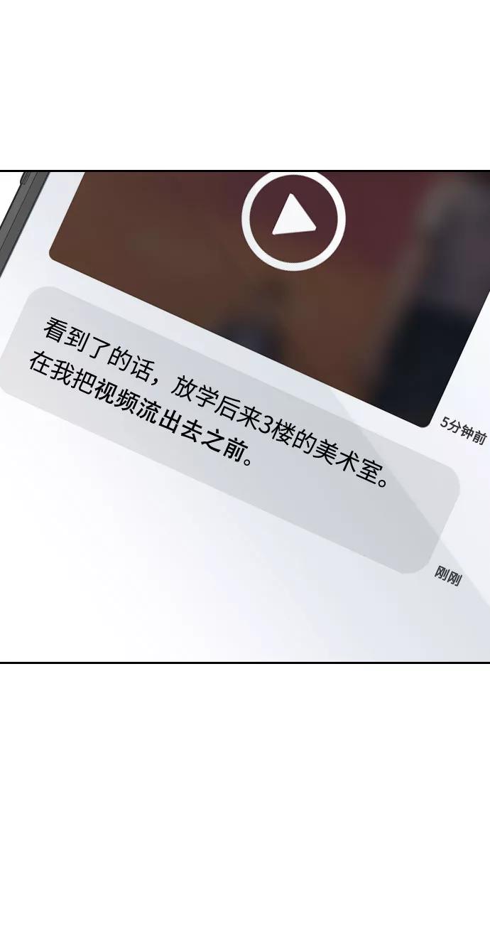 《匿名仅我可见！》第48话 第123页