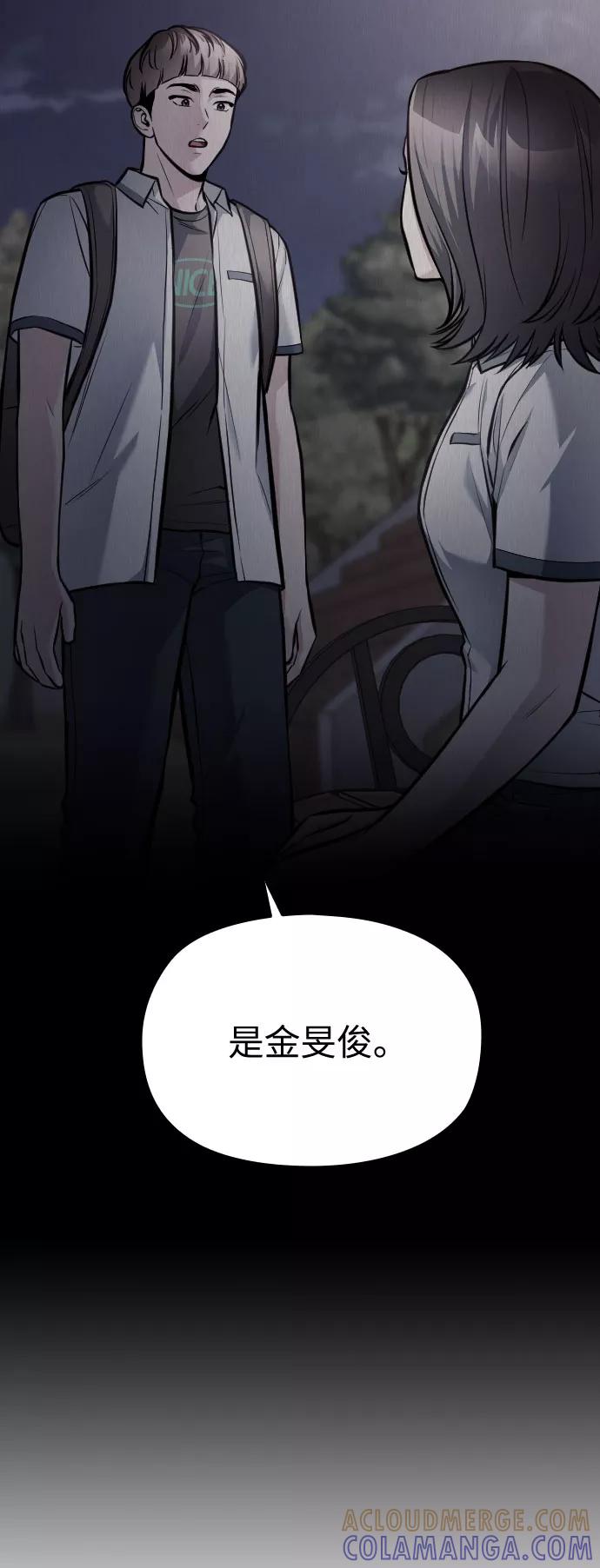 《匿名仅我可见！》第48话 第41页