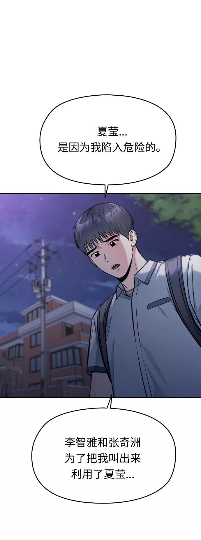 《匿名仅我可见！》第48话 第34页