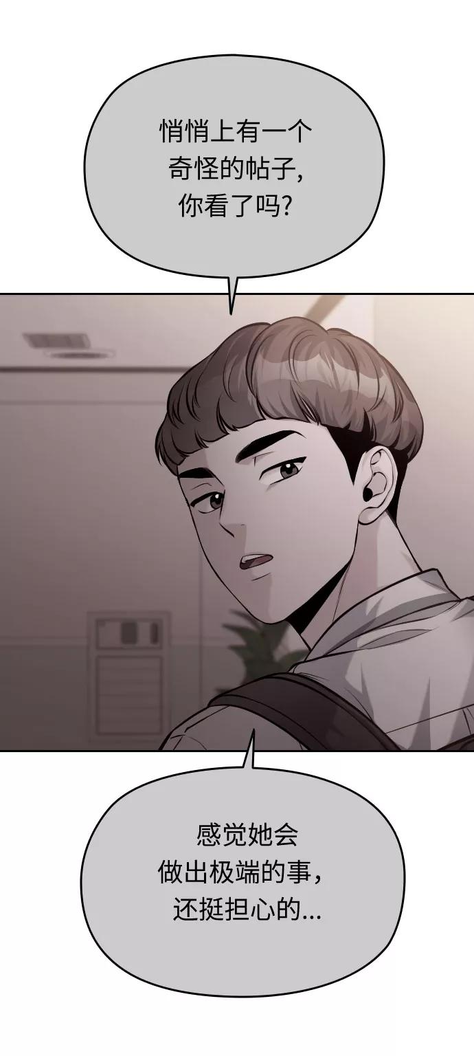 《匿名仅我可见！》第48话 第107页