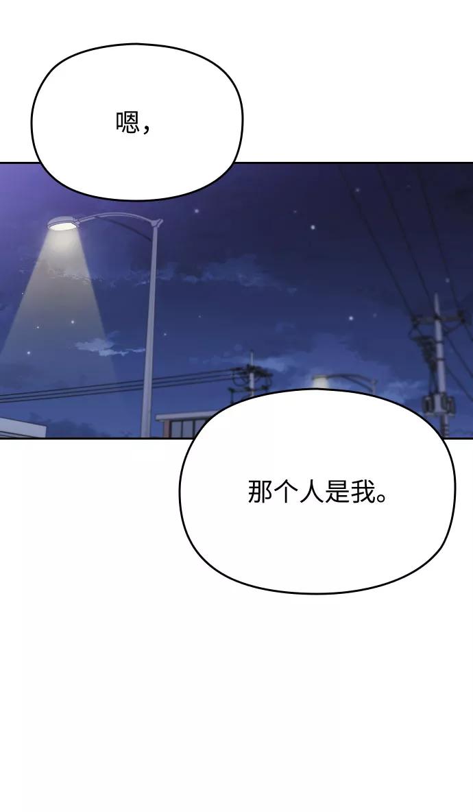 《匿名仅我可见！》第48话 第46页