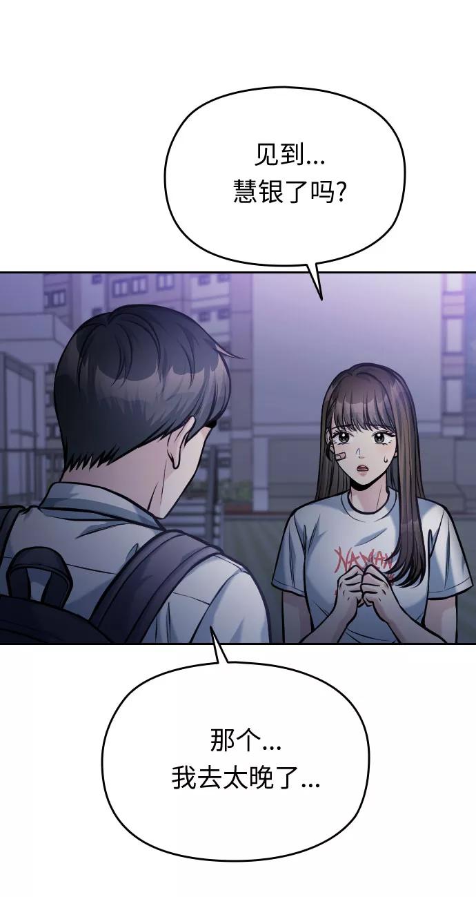 《匿名仅我可见！》第48话 第75页