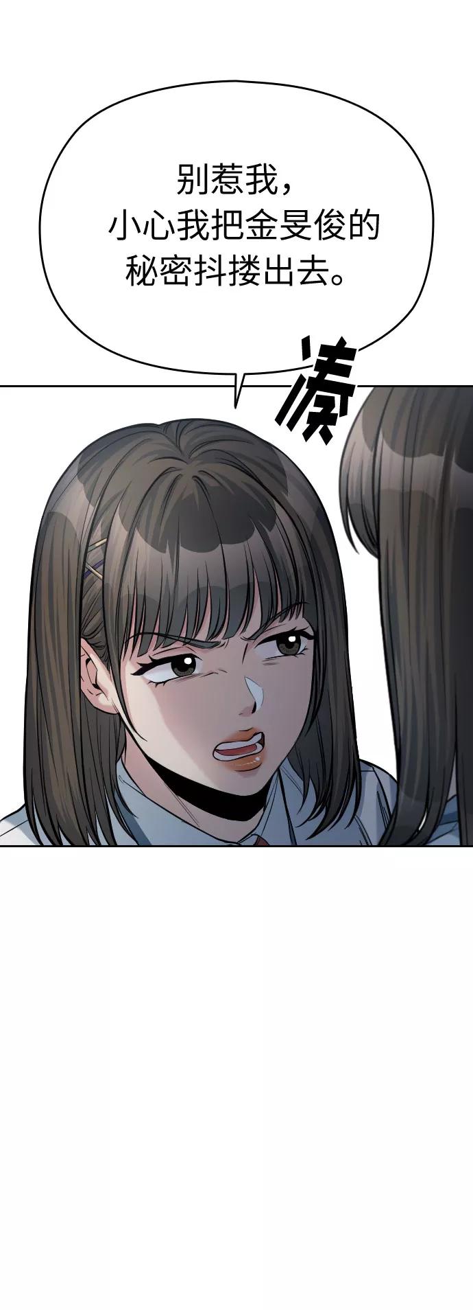 《匿名仅我可见！》第48话 第102页