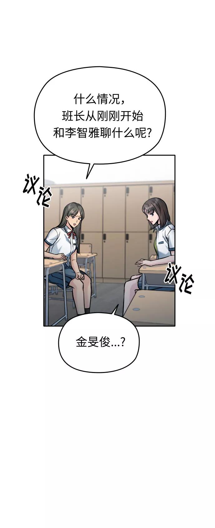 《匿名仅我可见！》第48话 第99页