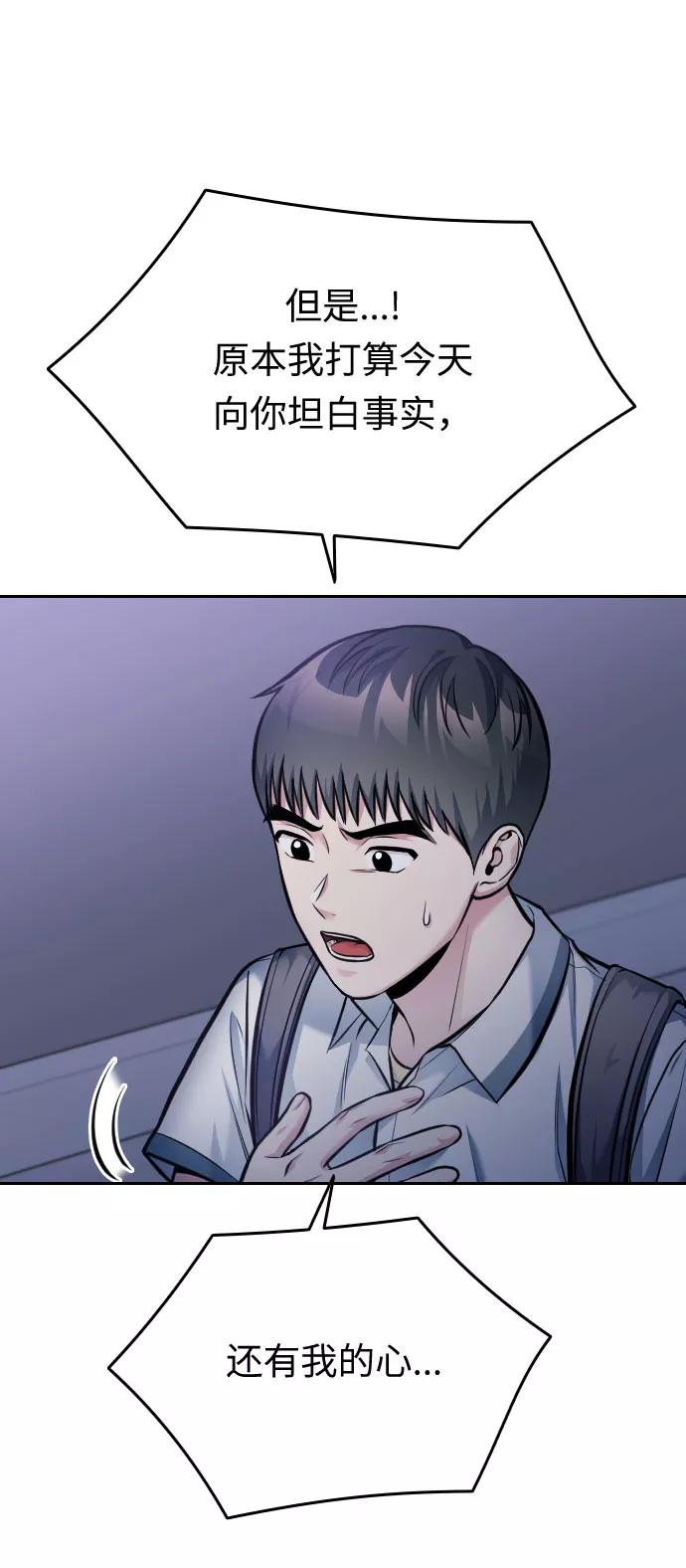 《匿名仅我可见！》第48话 第48页