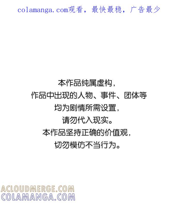 《匿名仅我可见！》第48话 第1页