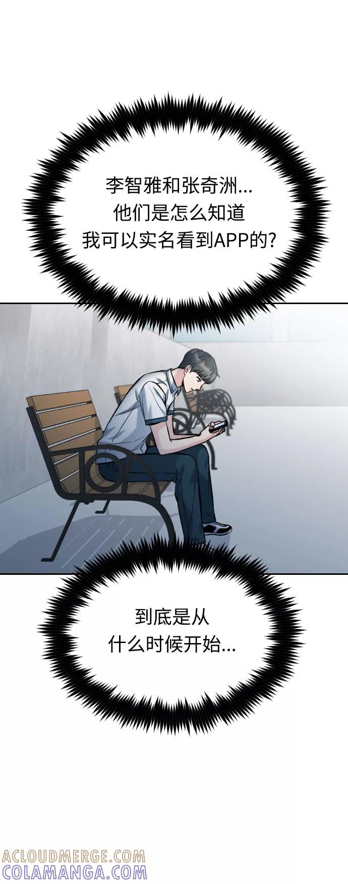 《匿名仅我可见！》第48话 第105页