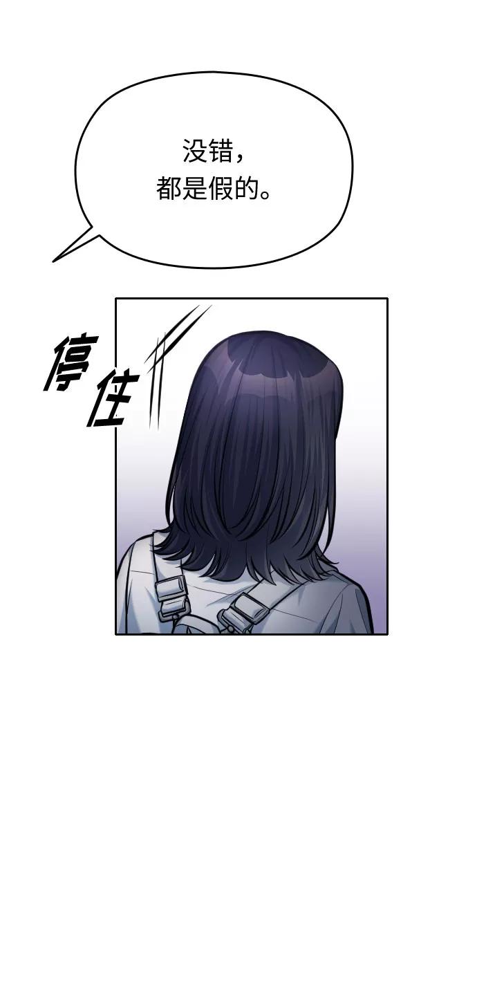 《匿名仅我可见！》第48话 第59页