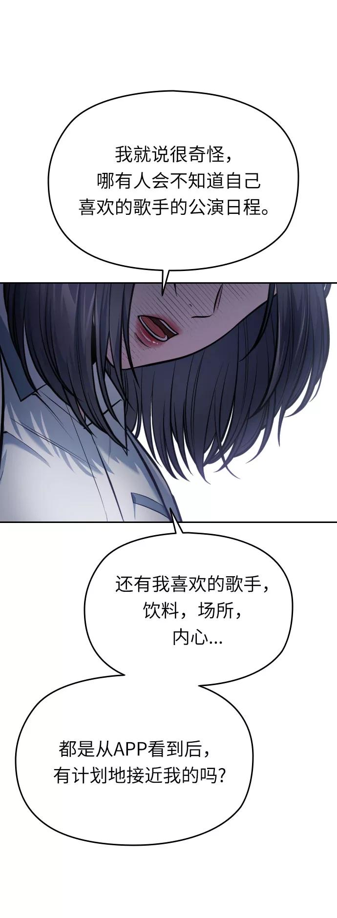 《匿名仅我可见！》第48话 第51页