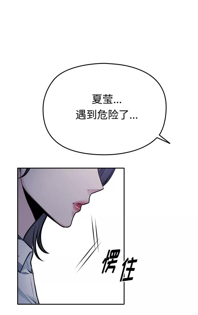 《匿名仅我可见！》第48话 第31页
