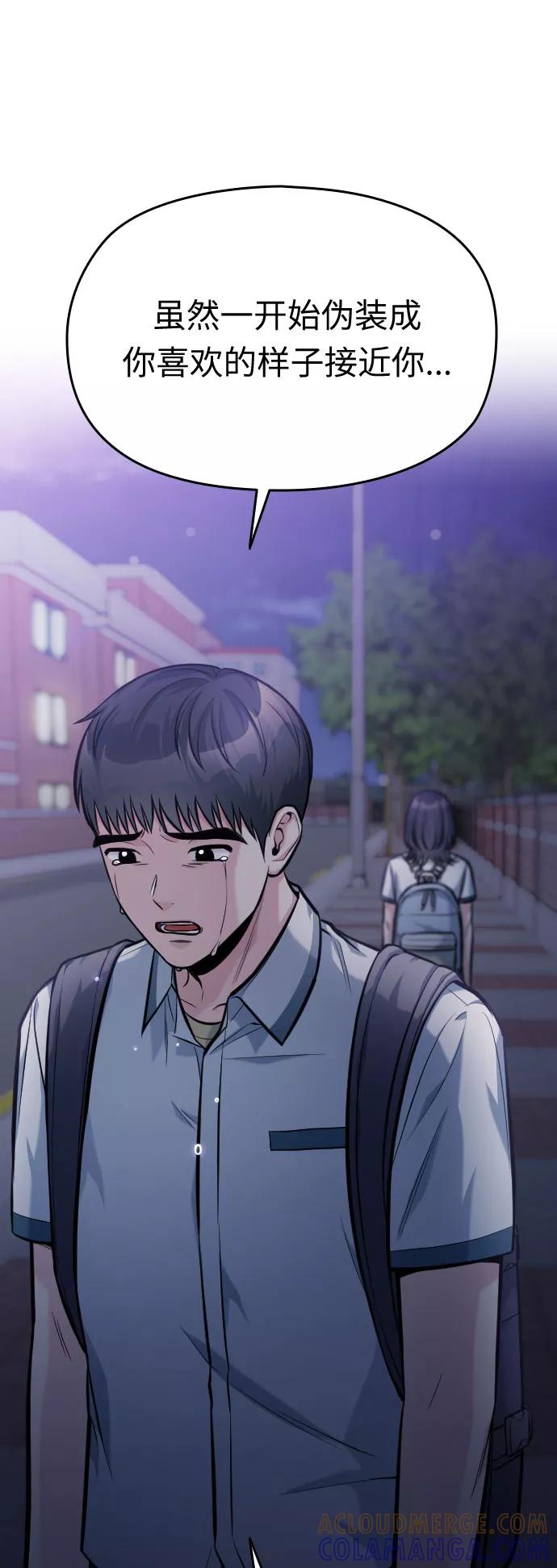 《匿名仅我可见！》第48话 第65页