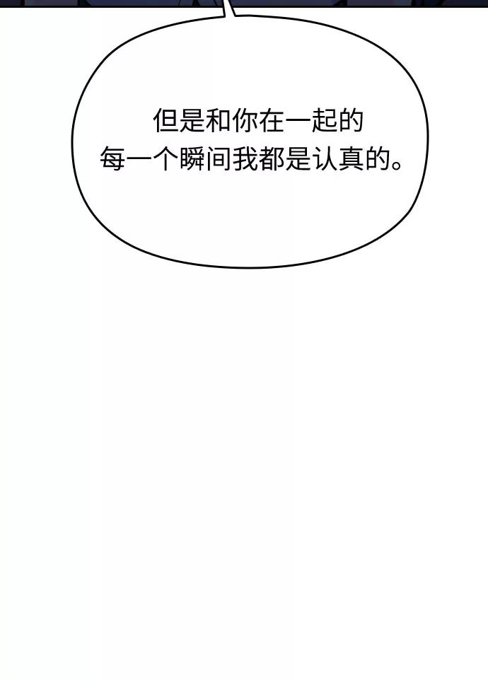 《匿名仅我可见！》第48话 第66页