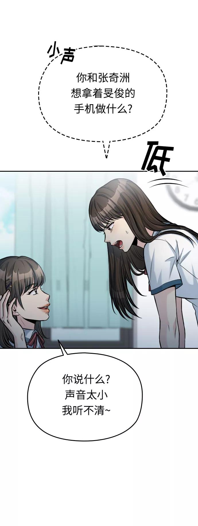 《匿名仅我可见！》第48话 第95页