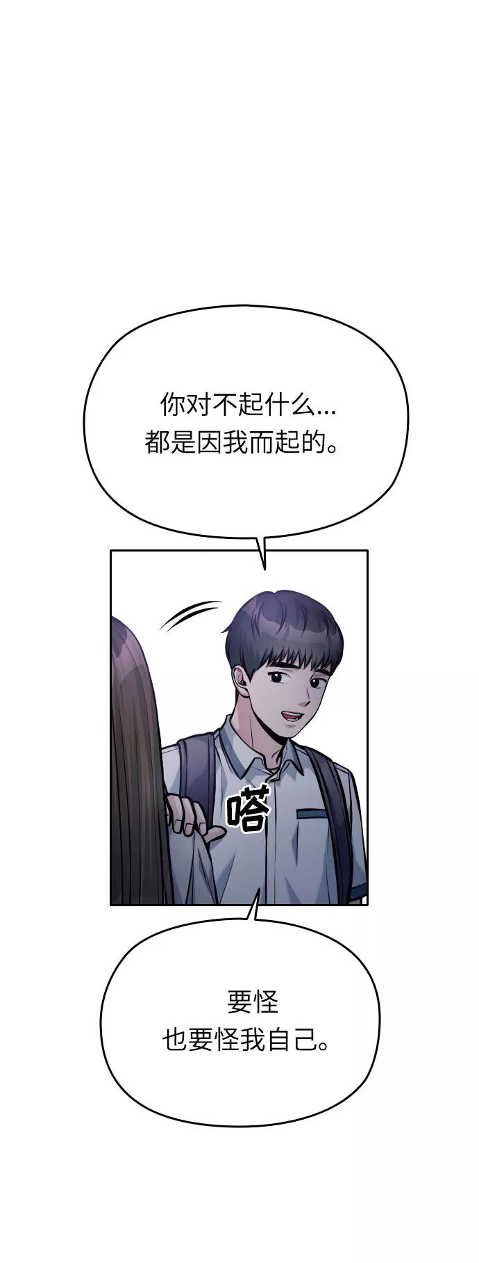 《匿名仅我可见！》第48话 第78页