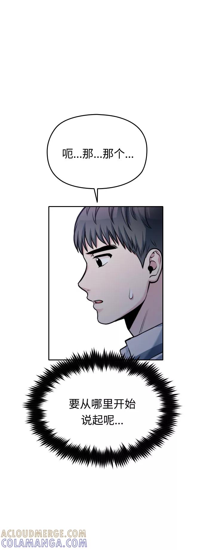 《匿名仅我可见！》第48话 第29页