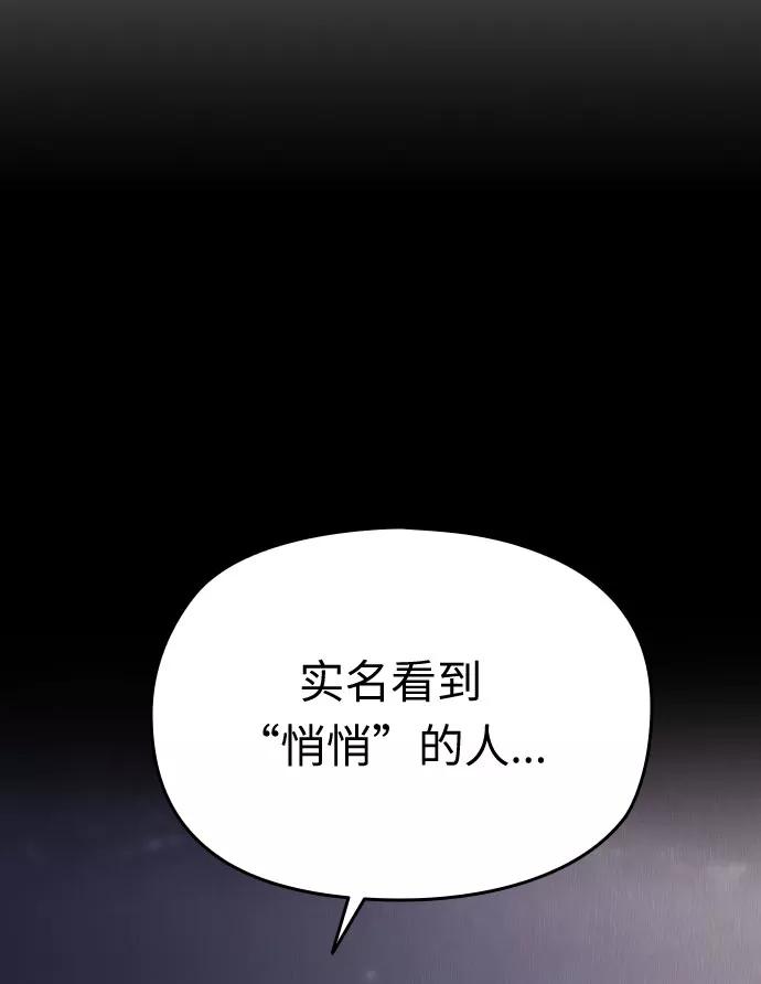 《匿名仅我可见！》第48话 第40页