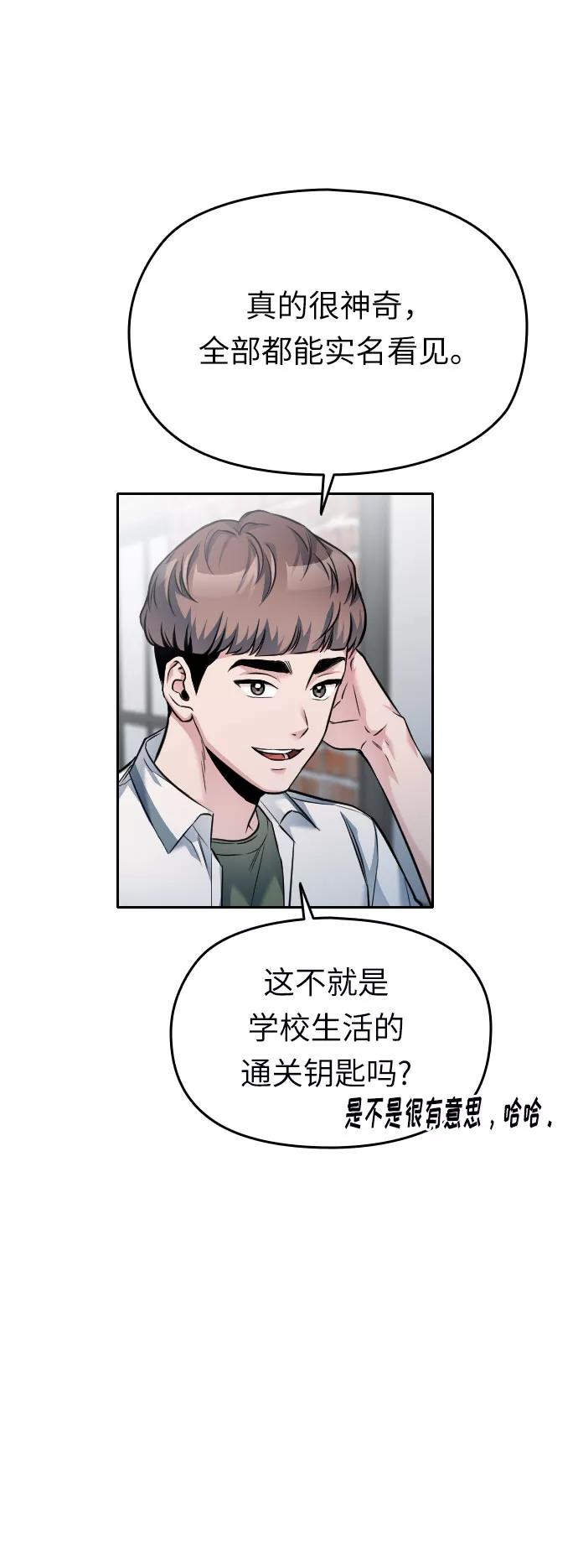 《匿名仅我可见！》第49话 第107页